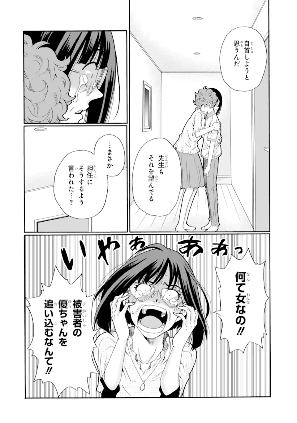 Sensei, Bokutachi wa Koroshite Imasen. - Chapter 11.1 - Page 6